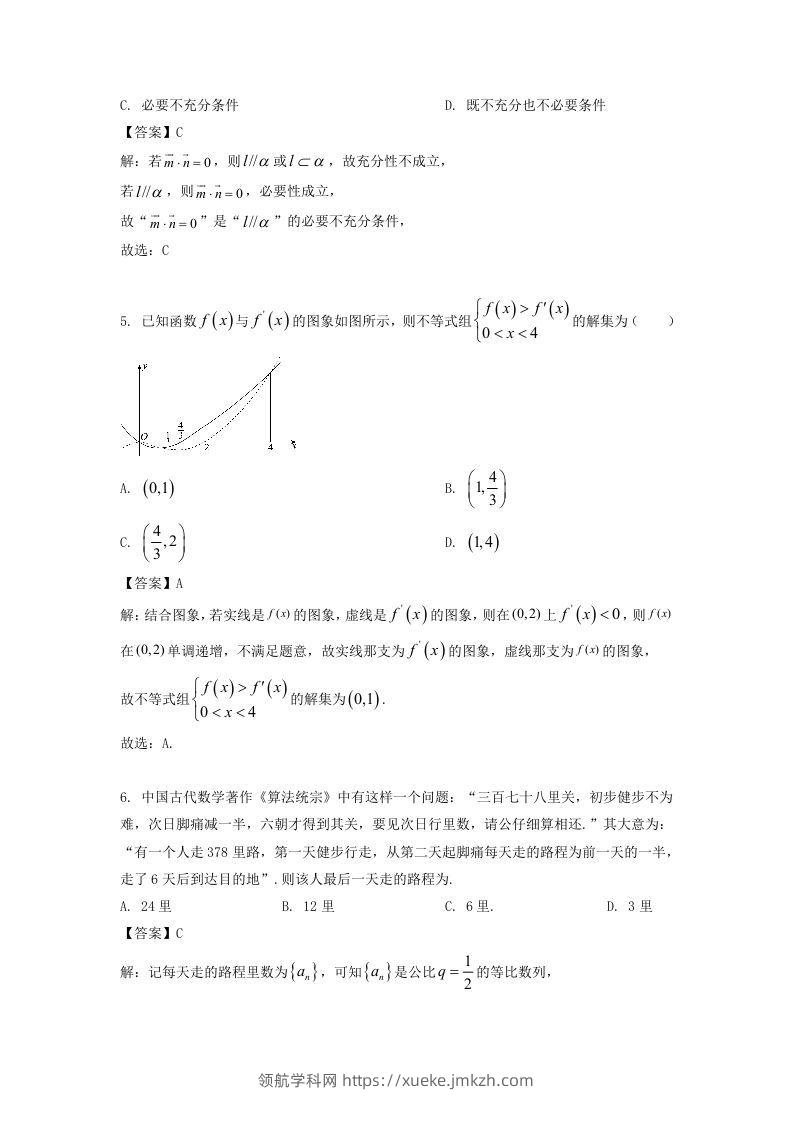 图片[2]-2019-2020年北京市密云区高二数学上学期期末试题及答案(Word版)-领航学科网