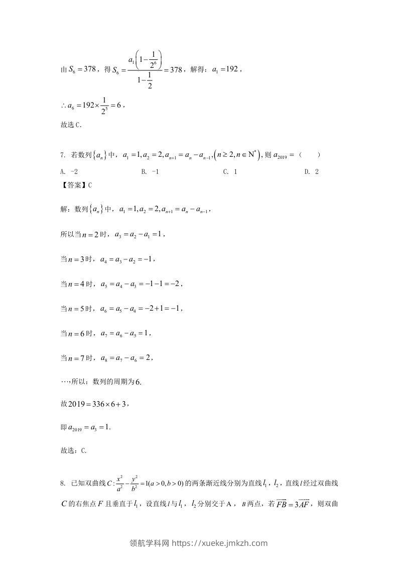 图片[3]-2019-2020年北京市密云区高二数学上学期期末试题及答案(Word版)-领航学科网
