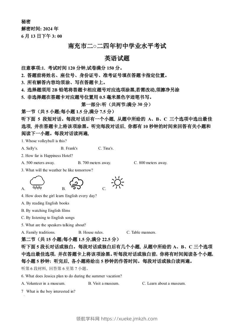 2024年四川省南充市中考英语真题（含答案）-领航学科网