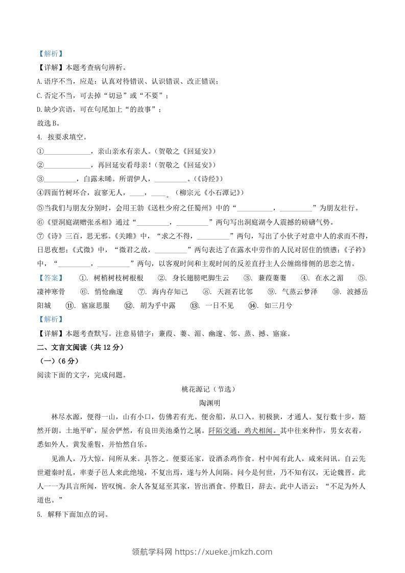 图片[2]-2020-2021学年山东省聊城市临清市八年级下学期期中语文试题及答案(Word版)-领航学科网