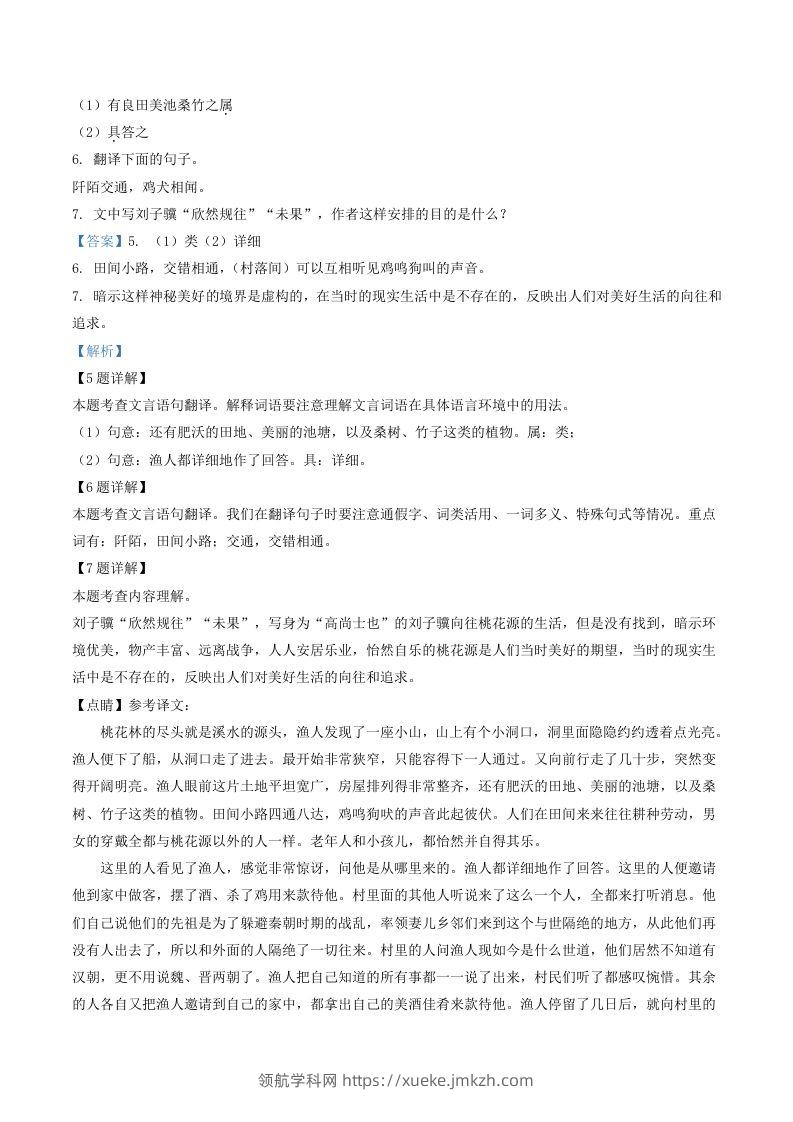 图片[3]-2020-2021学年山东省聊城市临清市八年级下学期期中语文试题及答案(Word版)-领航学科网