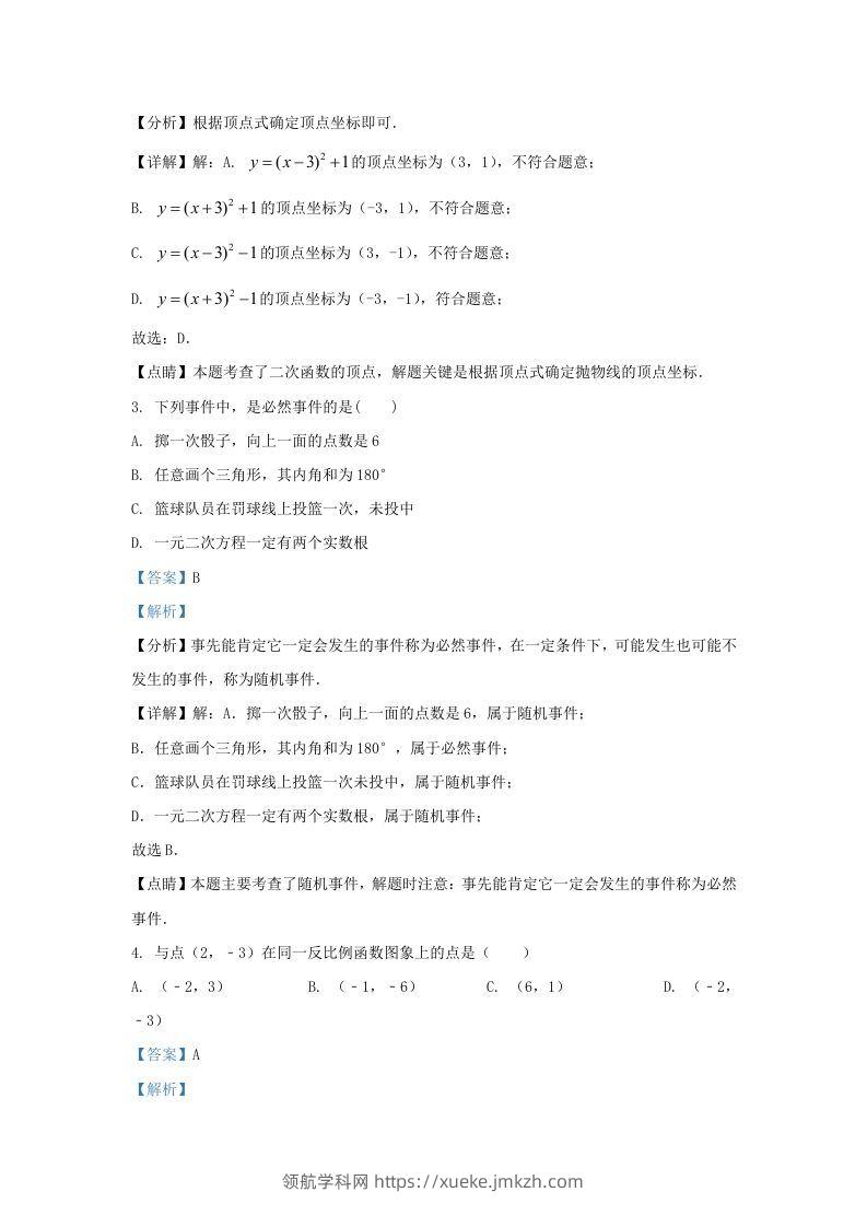 图片[2]-2021-2022学年福建省福州市九年级上学期数学期末试题及答案(Word版)-领航学科网