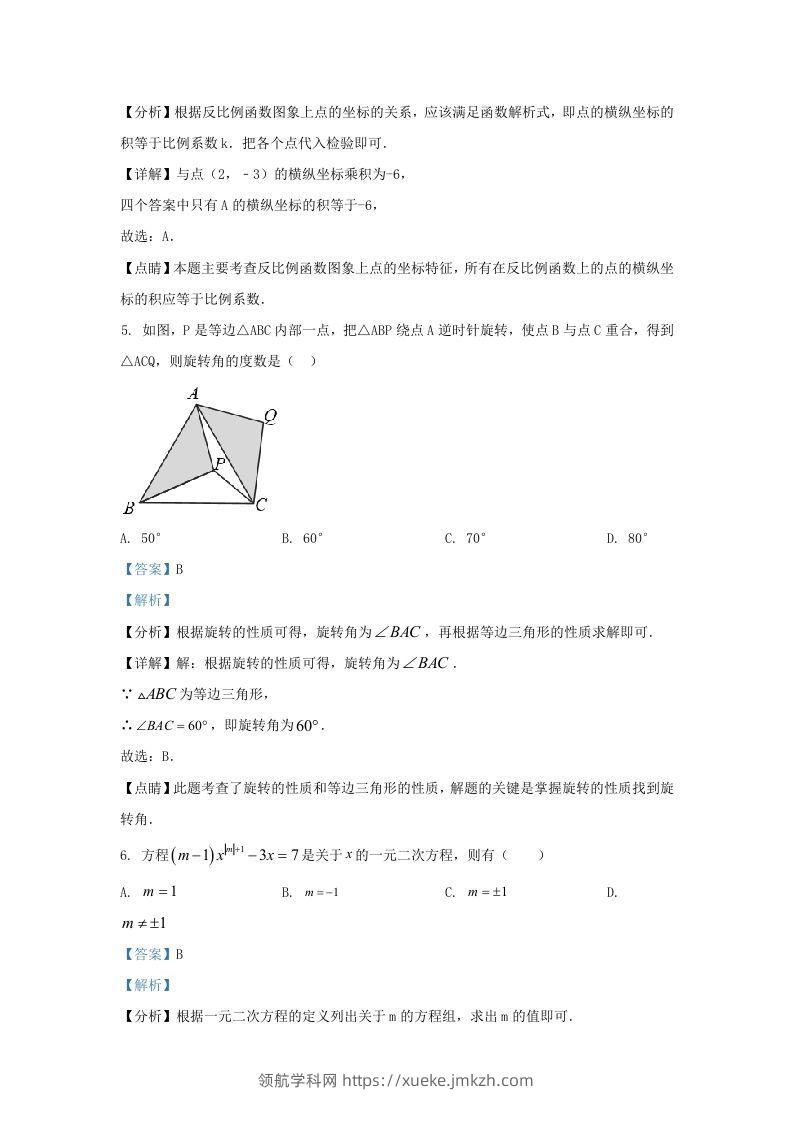 图片[3]-2021-2022学年福建省福州市九年级上学期数学期末试题及答案(Word版)-领航学科网