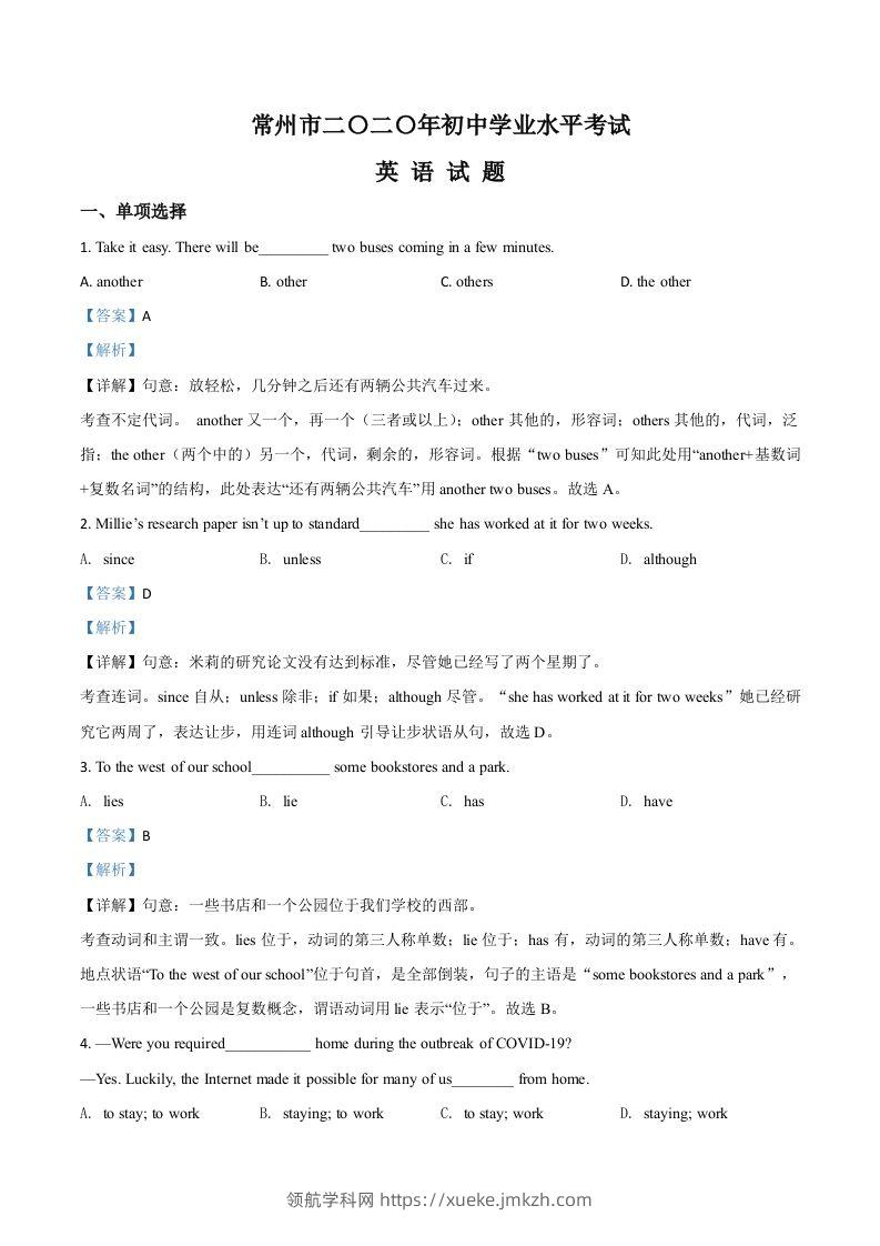 江苏省常州市2020年中考英语试题（含答案）-领航学科网