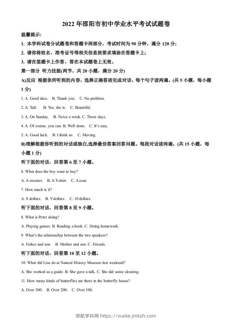 2022年湖南省邵阳市中考英语真题（含答案）-领航学科网