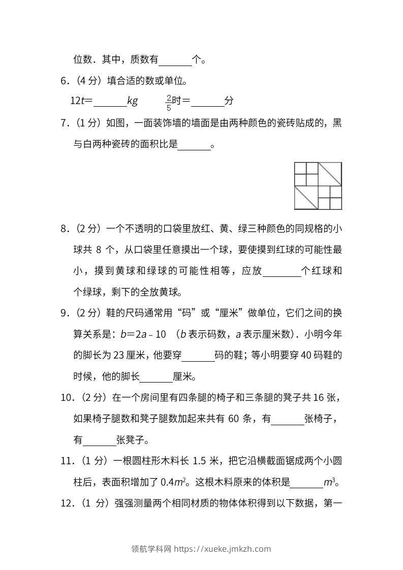 图片[2]-小升初复习人教版数学期末测试卷（六）-领航学科网