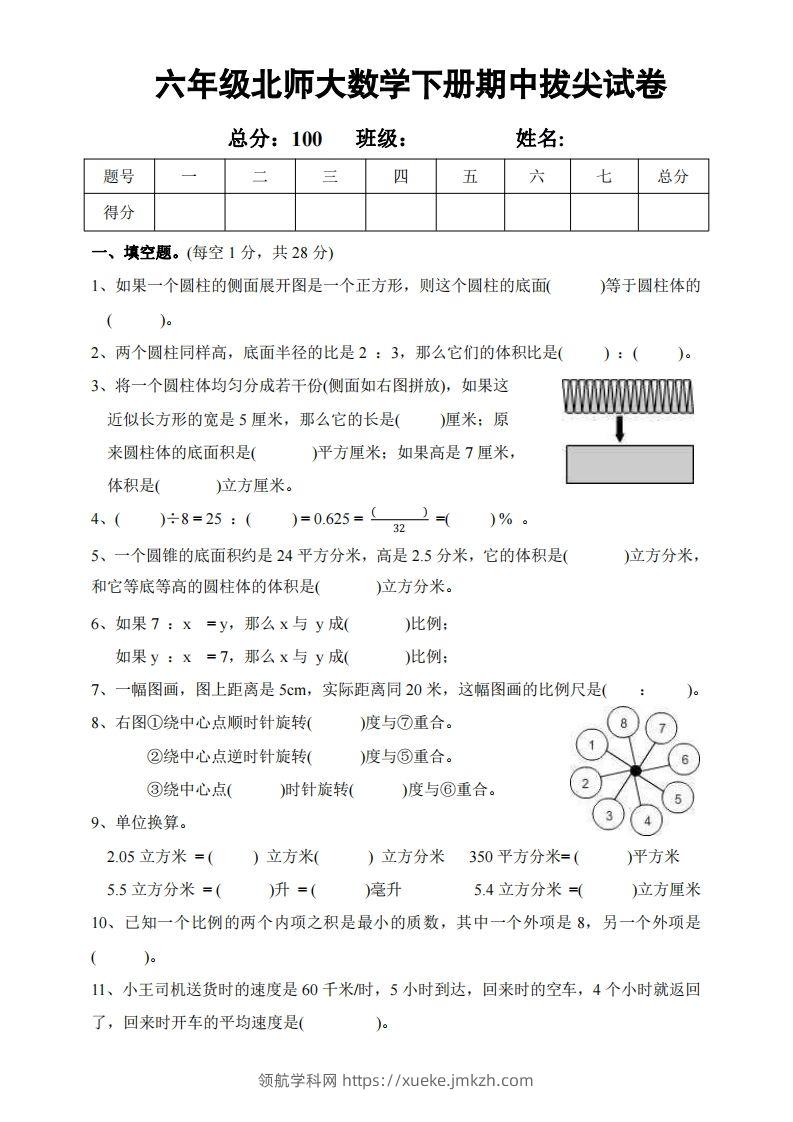 六下北师大数学期中测试卷-2-领航学科网
