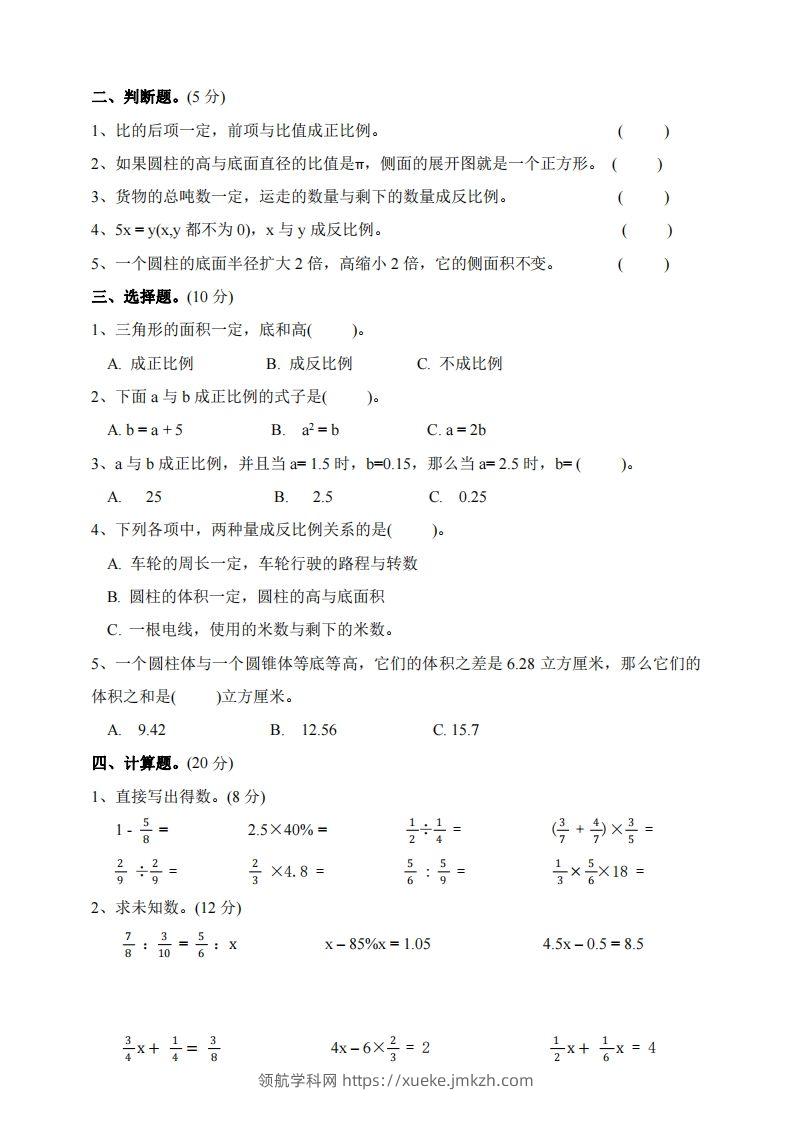 图片[2]-六下北师大数学期中测试卷-2-领航学科网