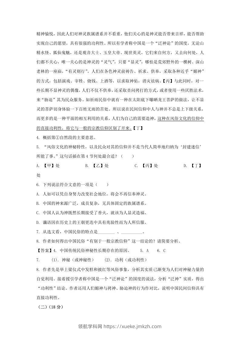 图片[3]-2020-2021年上海市嘉定区高一语文上学期期末试卷及答案(Word版)-领航学科网