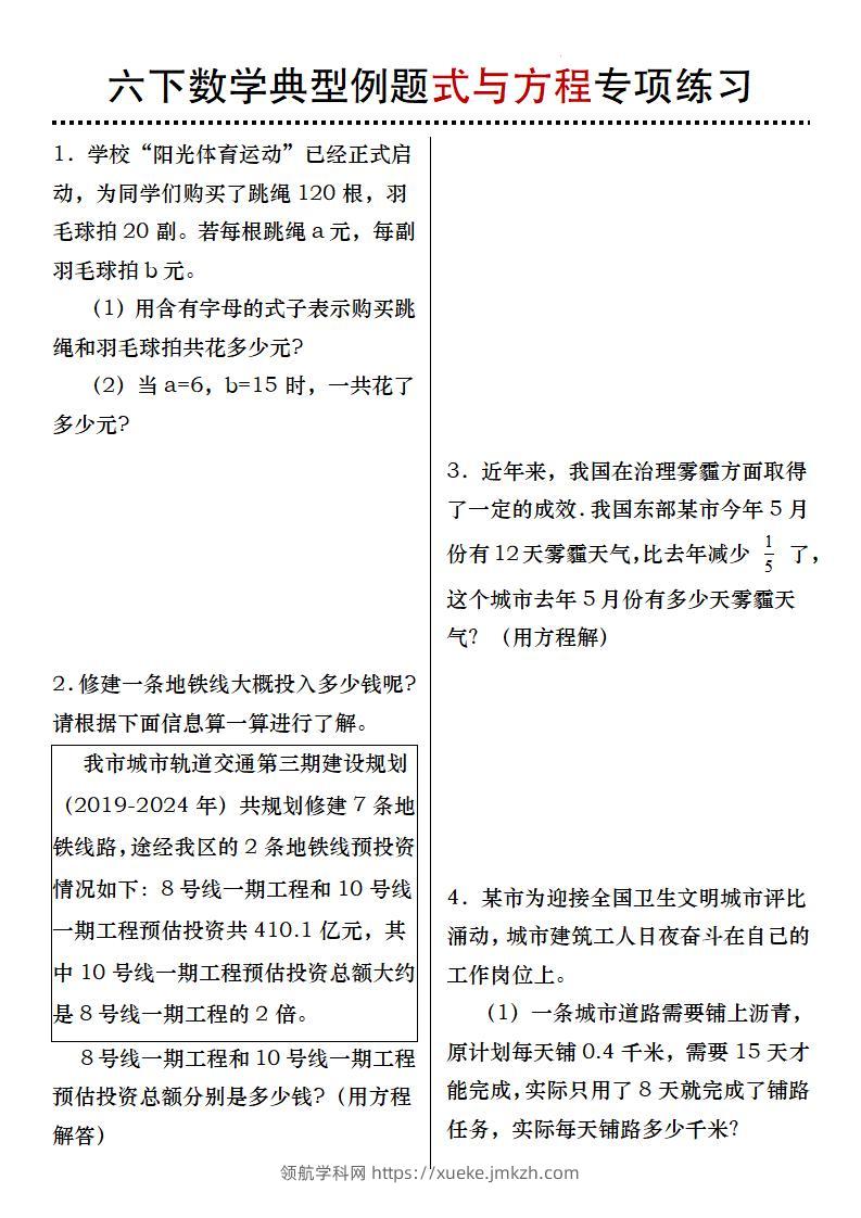 六下数学典型例题式与方程专项练习-领航学科网