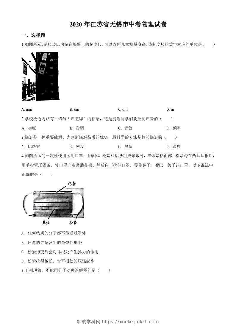 2020年江苏省无锡市中考物理试题（空白卷）-领航学科网