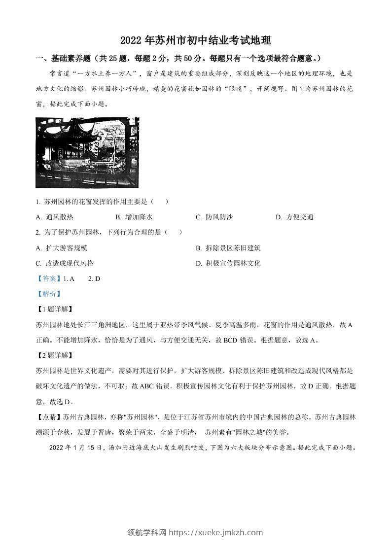 2022年江苏省苏州市中考地理真题（含答案）-领航学科网