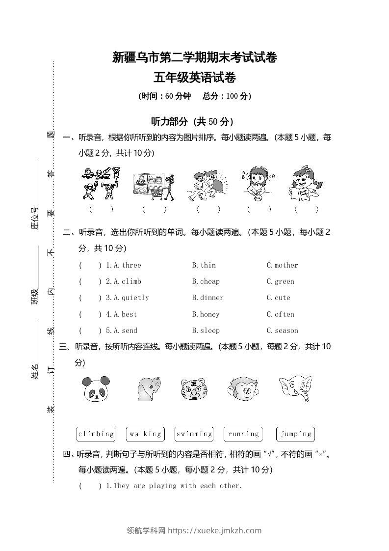 五年级英语下册真卷10（人教PEP版）-领航学科网
