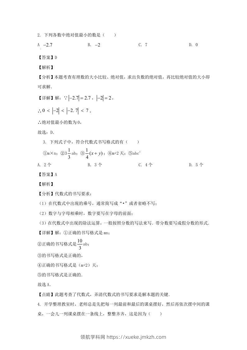 图片[2]-广东佛山高明区2023-2024学年七年级上册数学期末试卷及答案北师大版(Word版)-领航学科网