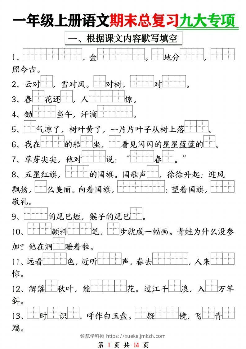 24年一上语文期末复习九大专项-领航学科网