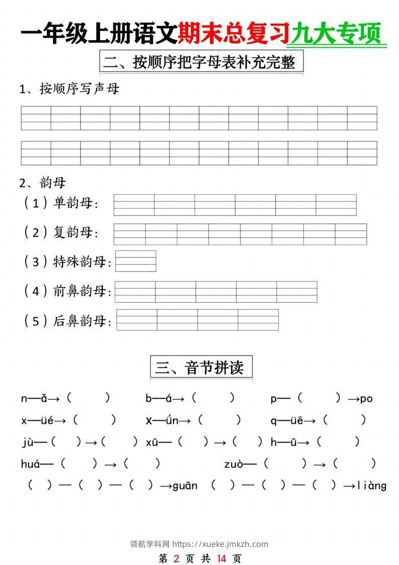 图片[2]-24年一上语文期末复习九大专项-领航学科网