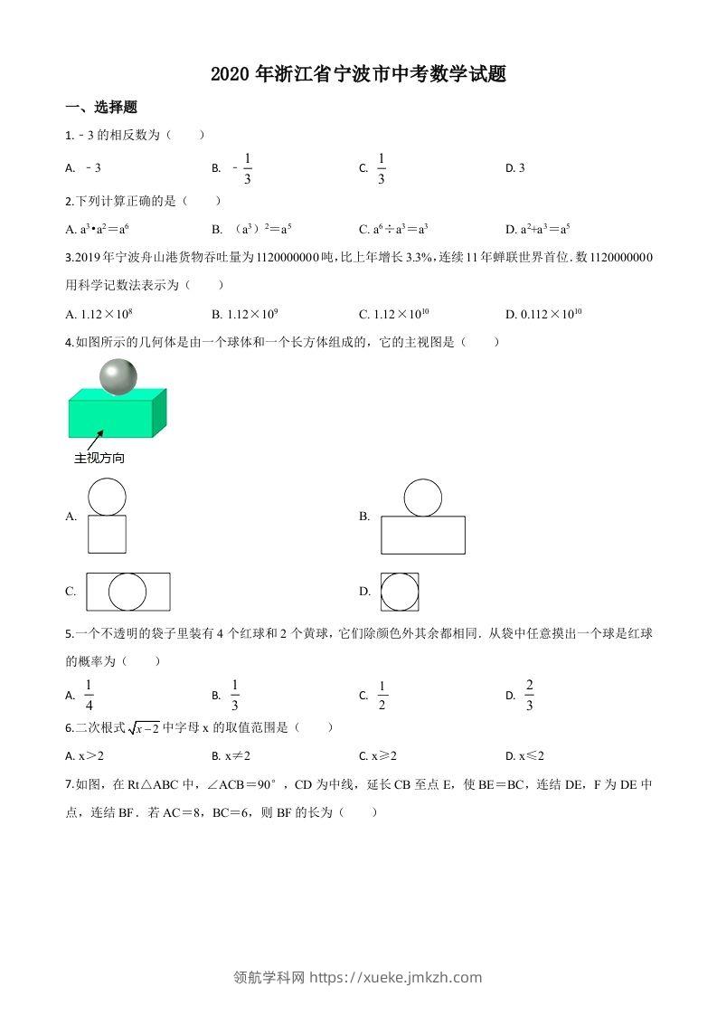 2020年浙江省宁波市中考数学试题（空白卷）-领航学科网