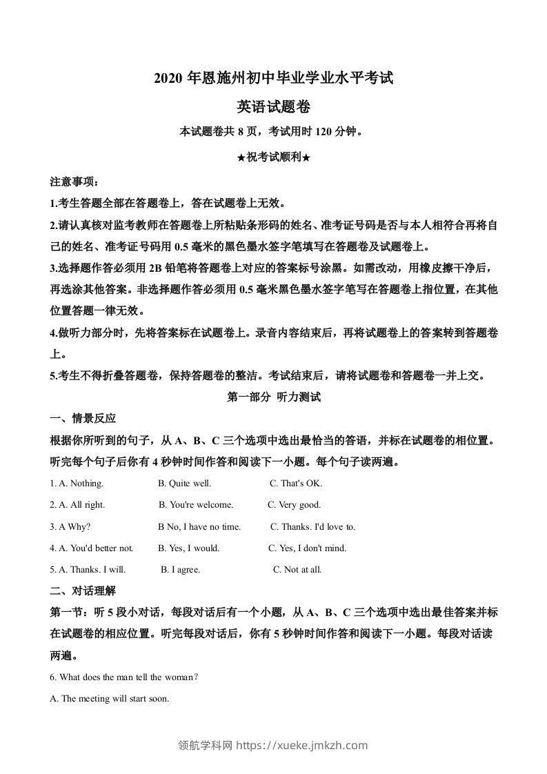 湖北省恩施州2020年中考英语试题（空白卷）-领航学科网