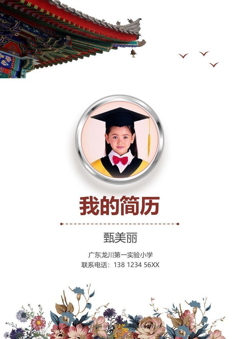 多页-小升初简历08-领航学科网