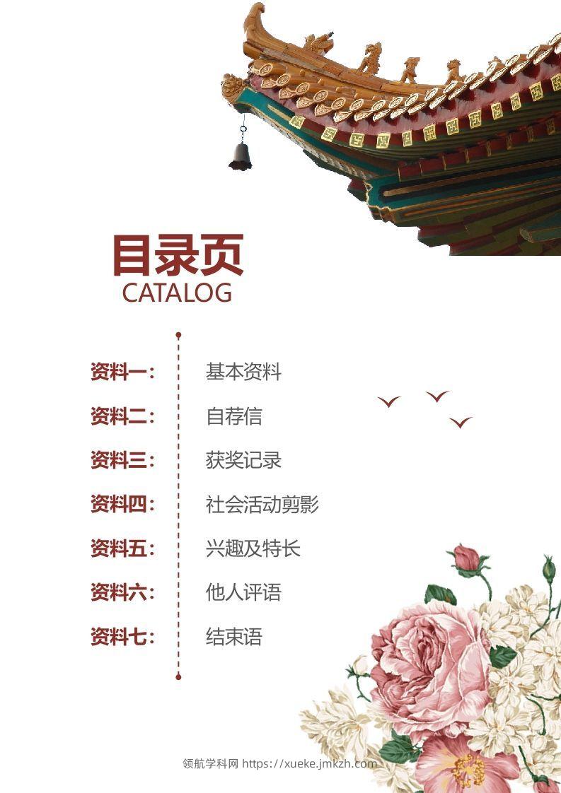 图片[2]-多页-小升初简历08-领航学科网