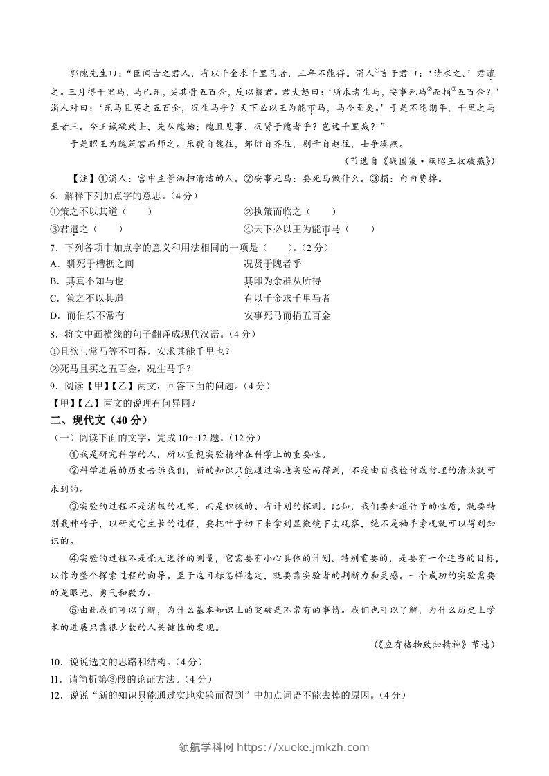 图片[2]-2022-2023学年山东省菏泽市巨野县八年级下学期期末语文试题及答案(Word版)-领航学科网