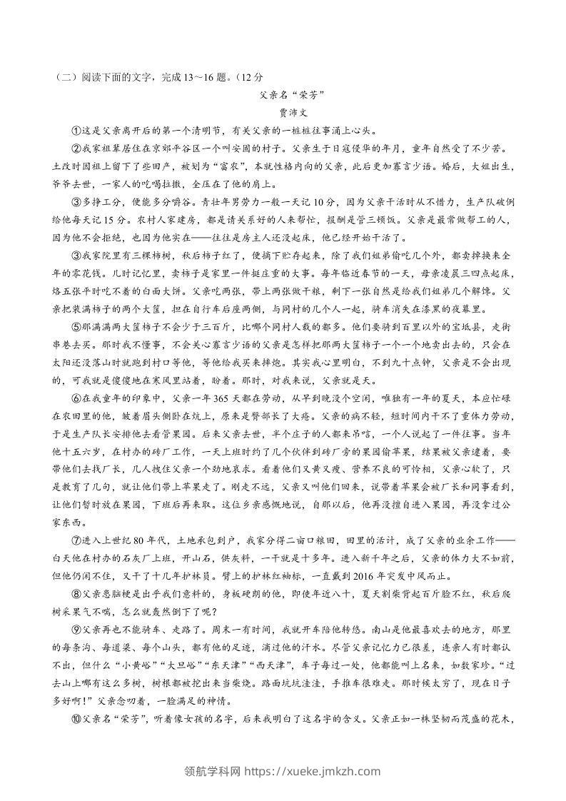 图片[3]-2022-2023学年山东省菏泽市巨野县八年级下学期期末语文试题及答案(Word版)-领航学科网