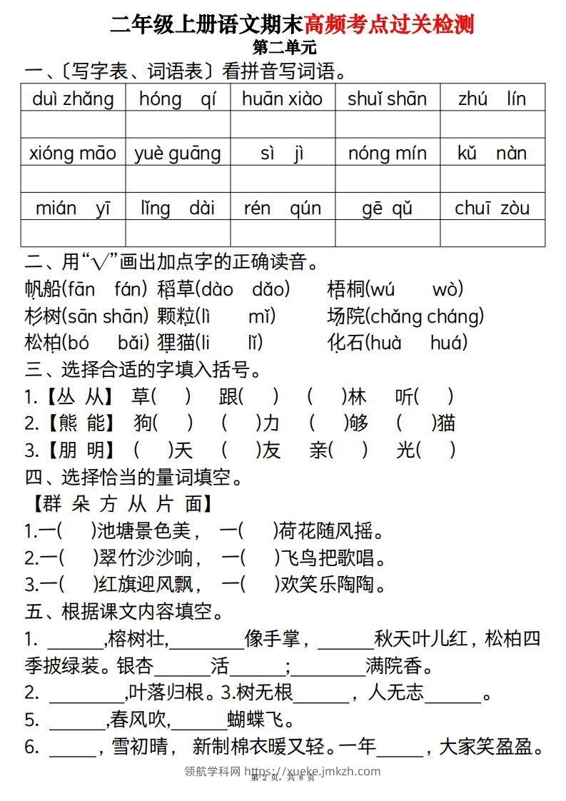 图片[2]-【期末1-8单元高频考点过关检测（8页）】二上语文-领航学科网