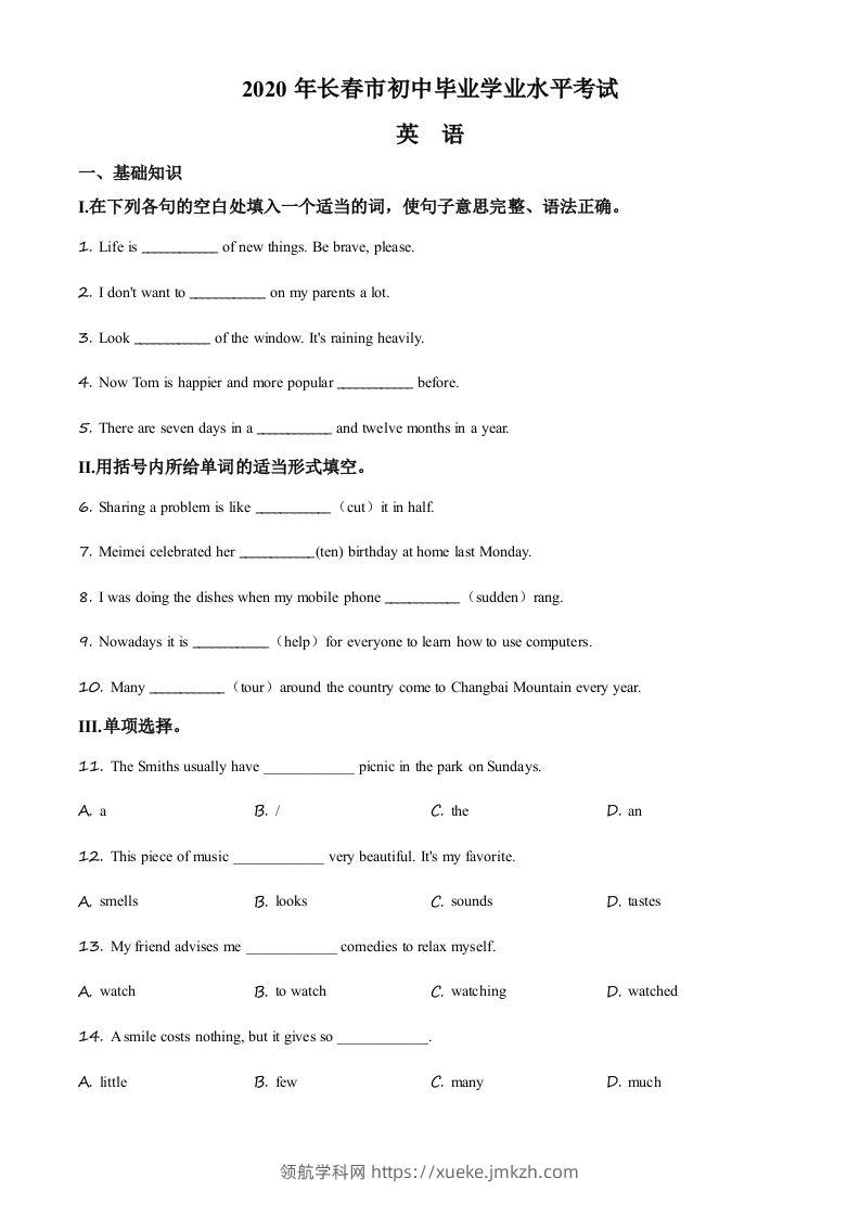 吉林省长春市2020年中考英语试题（空白卷）-领航学科网