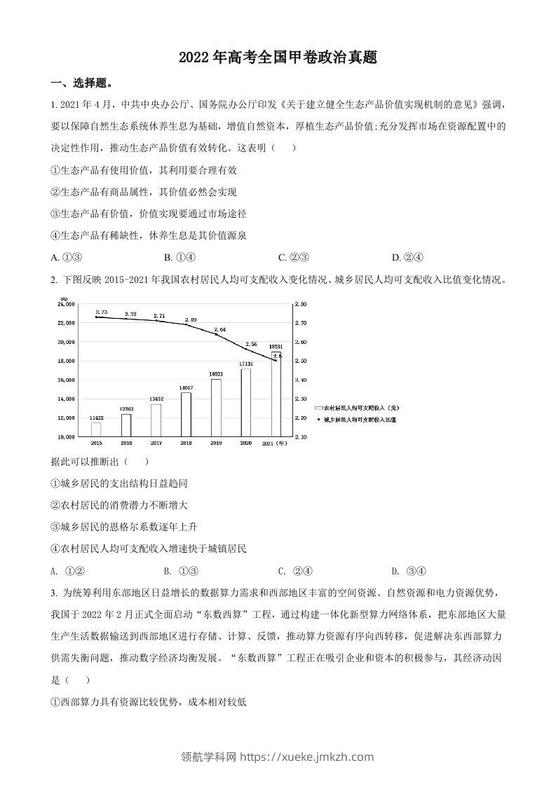2022年高考政治试卷（全国甲卷）（空白卷）-领航学科网