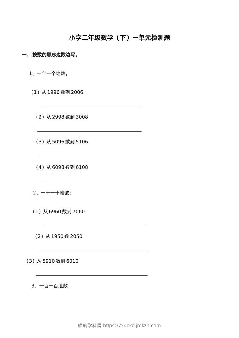 二下西师版数学第一单元检测卷-2-领航学科网