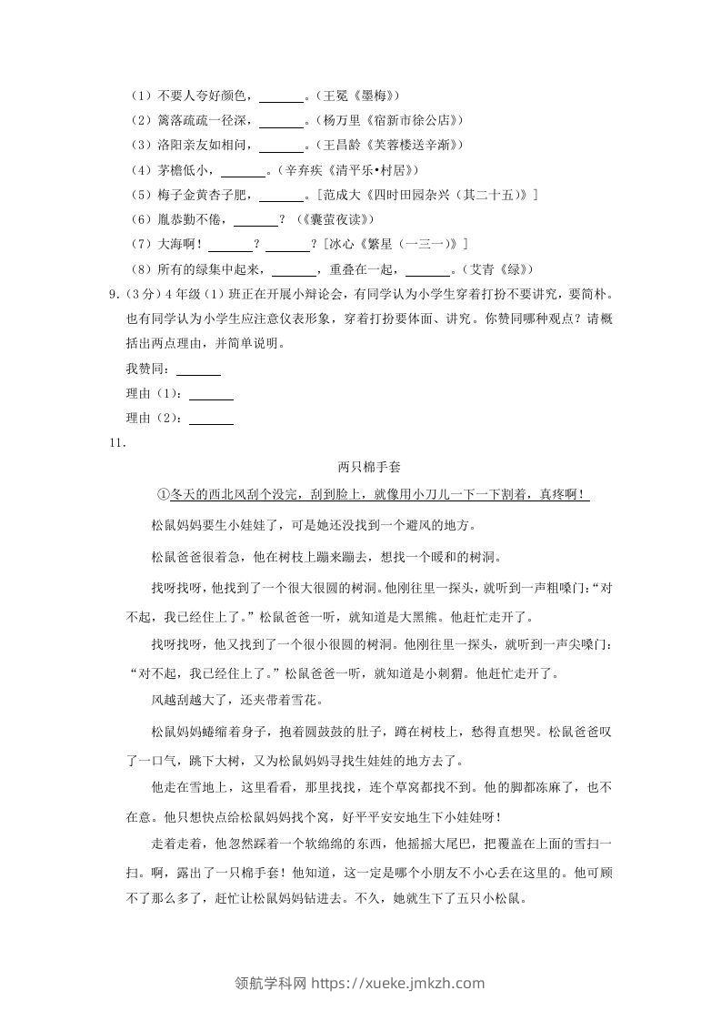 图片[2]-2020-2021学年四川省广安市武胜县四年级上学期期末语文真题及答案(Word版)-领航学科网