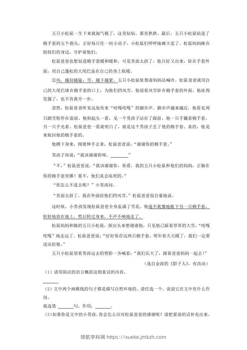 图片[3]-2020-2021学年四川省广安市武胜县四年级上学期期末语文真题及答案(Word版)-领航学科网