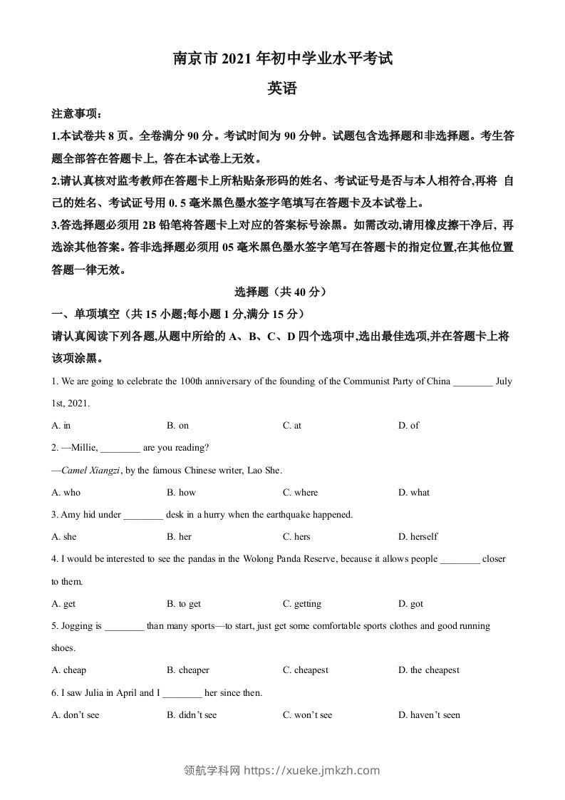 江苏省南京市2021年中考英语试题（空白卷）-领航学科网