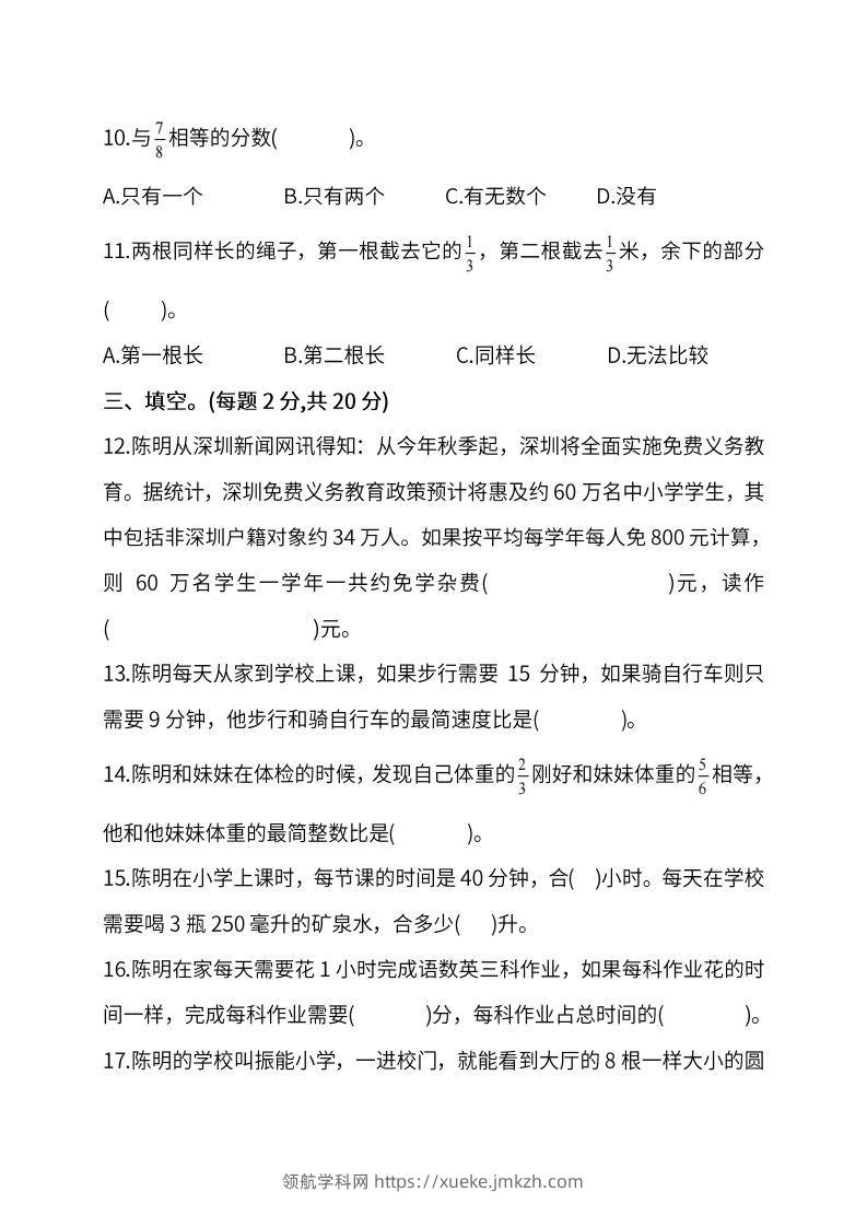 图片[2]-小升初复习人教版数学期末测试卷（四）-领航学科网