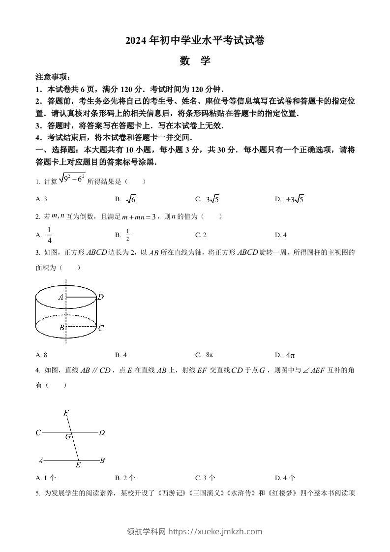 2024年内蒙古包头市中考数学试卷（空白卷）-领航学科网