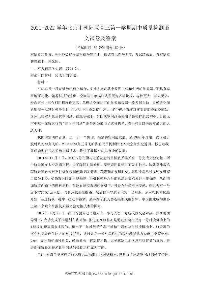 2021-2022学年北京市朝阳区高三第一学期期中质量检测语文试卷及答案(Word版)-领航学科网