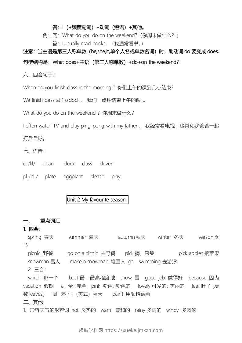 图片[2]-五年级英语下册单元知识点（人教PEP版）-领航学科网