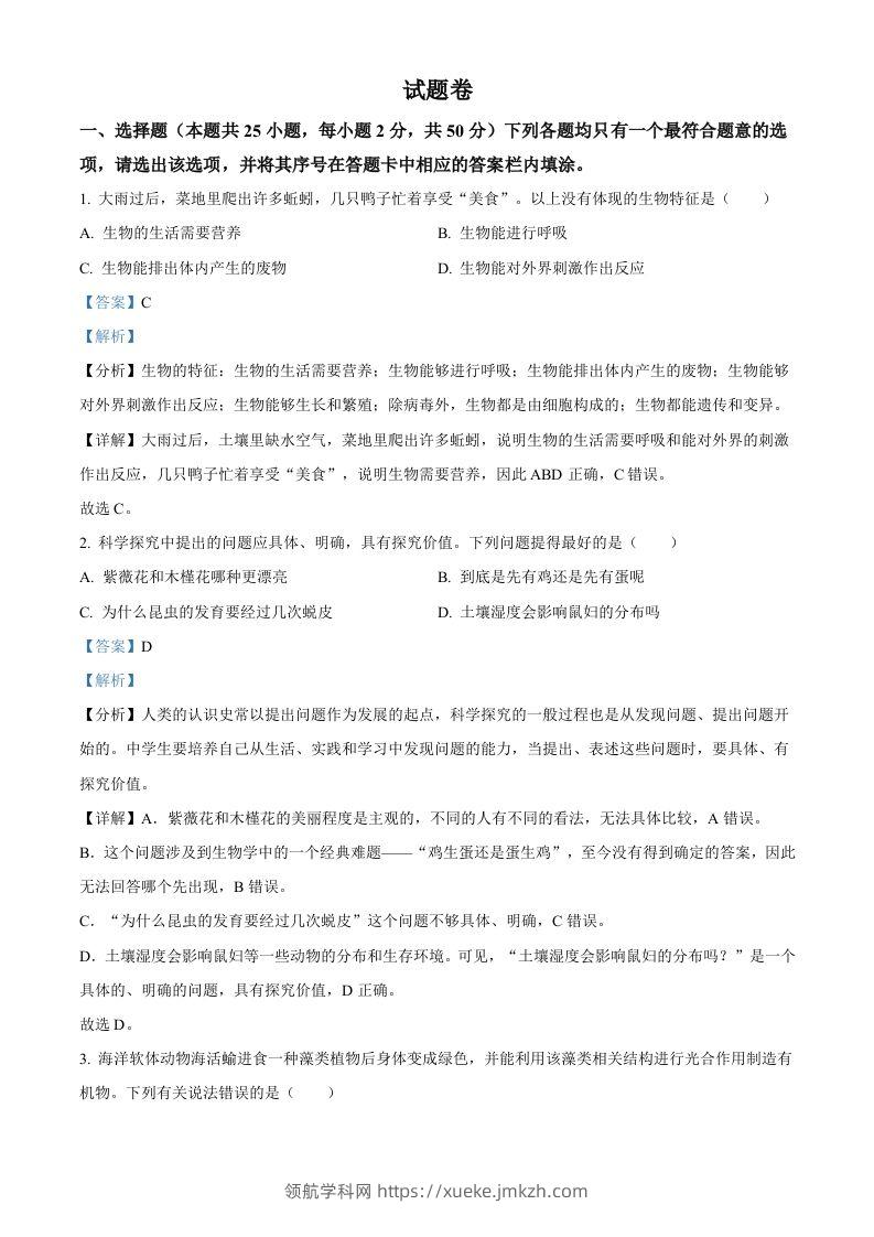 2023年湖南益阳中考生物真题（含答案）-领航学科网