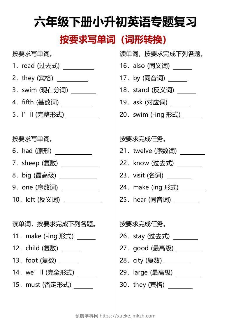 小升初（六年级）英语专题复习：单词拼写（词形转换）（含答案）-领航学科网
