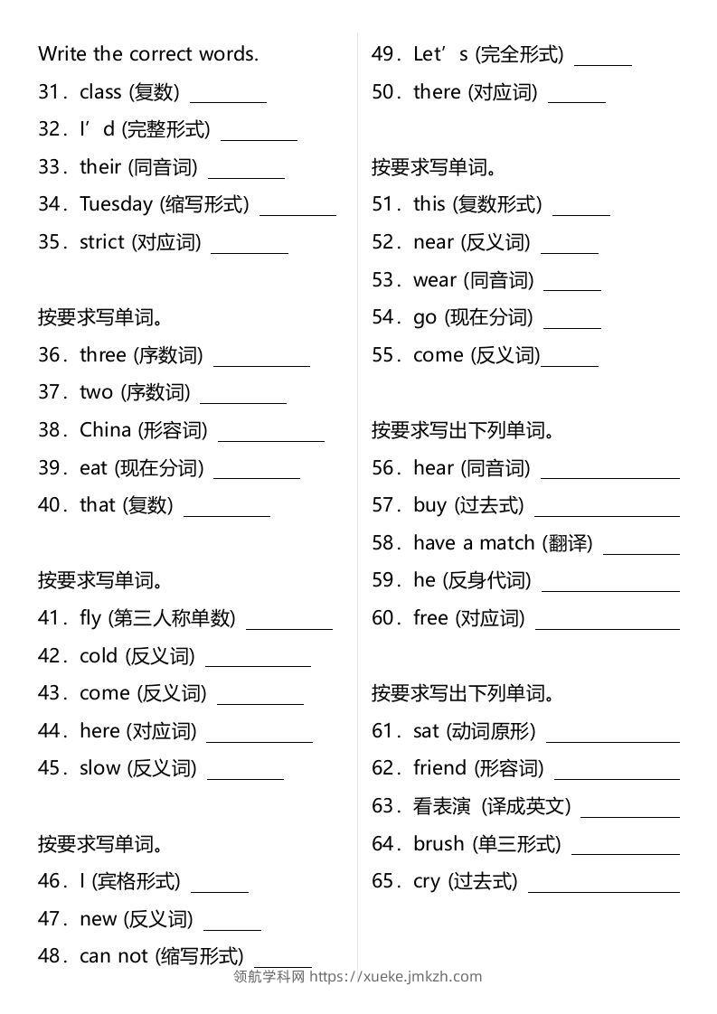 图片[2]-小升初（六年级）英语专题复习：单词拼写（词形转换）（含答案）-领航学科网