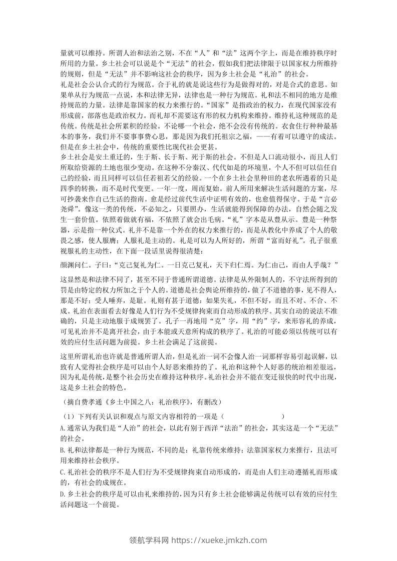 图片[2]-2020-2021年河北唐山高一语文上学期期末试卷及答案(Word版)-领航学科网
