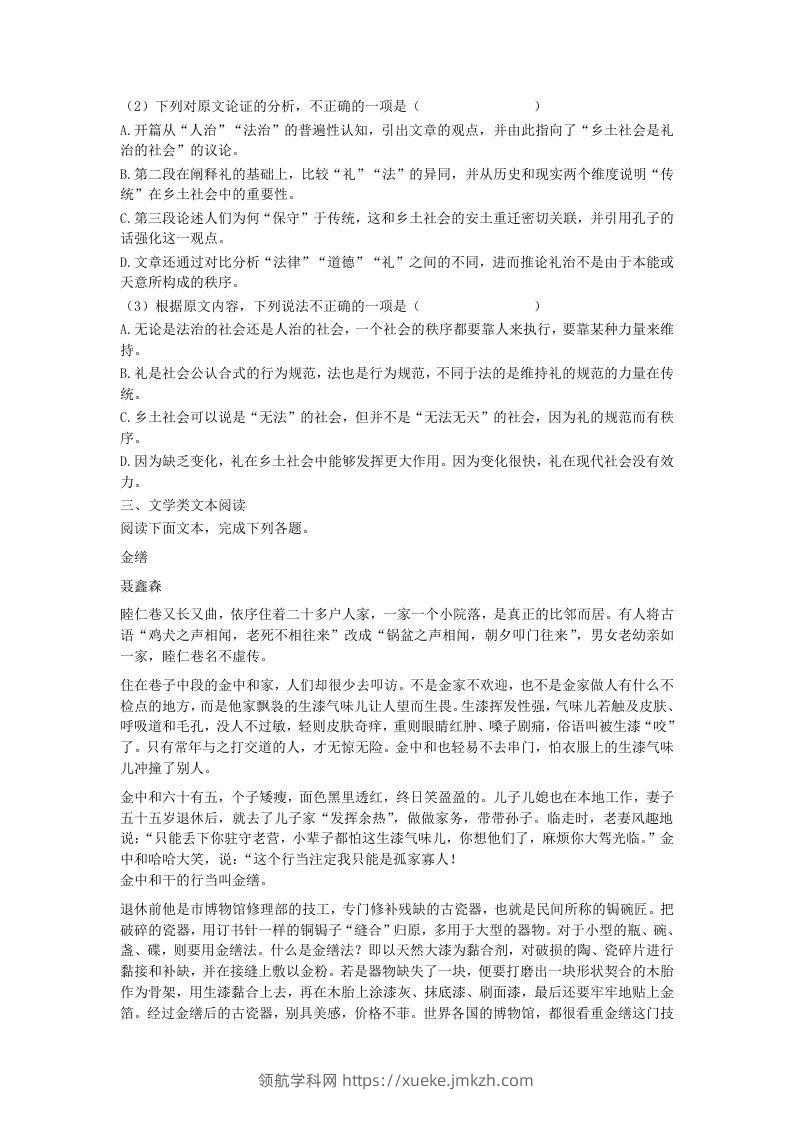 图片[3]-2020-2021年河北唐山高一语文上学期期末试卷及答案(Word版)-领航学科网
