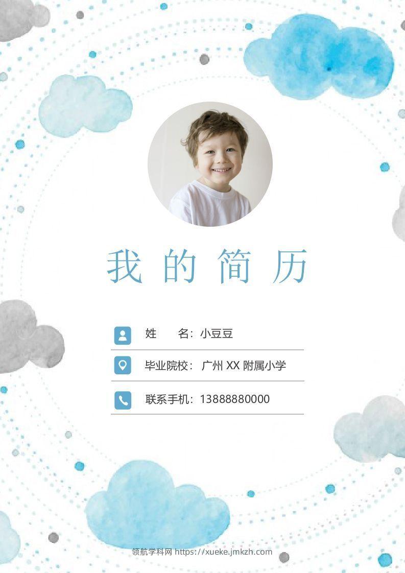 多页-小升初简历62-领航学科网