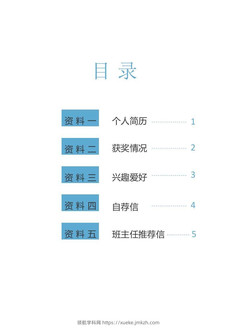 图片[2]-多页-小升初简历62-领航学科网
