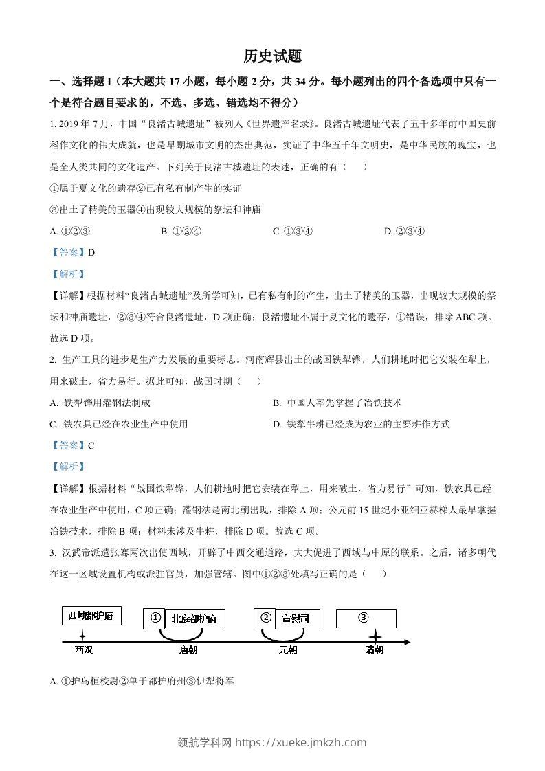 2023年高考历史试卷（浙江）（1月）（含答案）-领航学科网