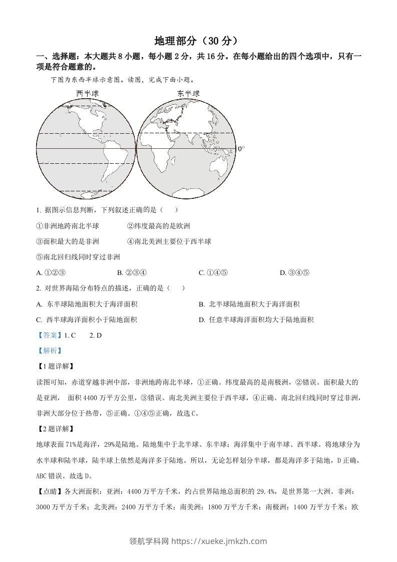 2024年甘肃省临夏州中考地理真题（含答案）-领航学科网