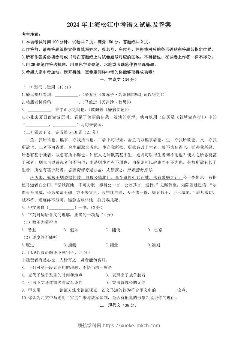 2024年上海松江中考语文试题及答案(Word版)-领航学科网
