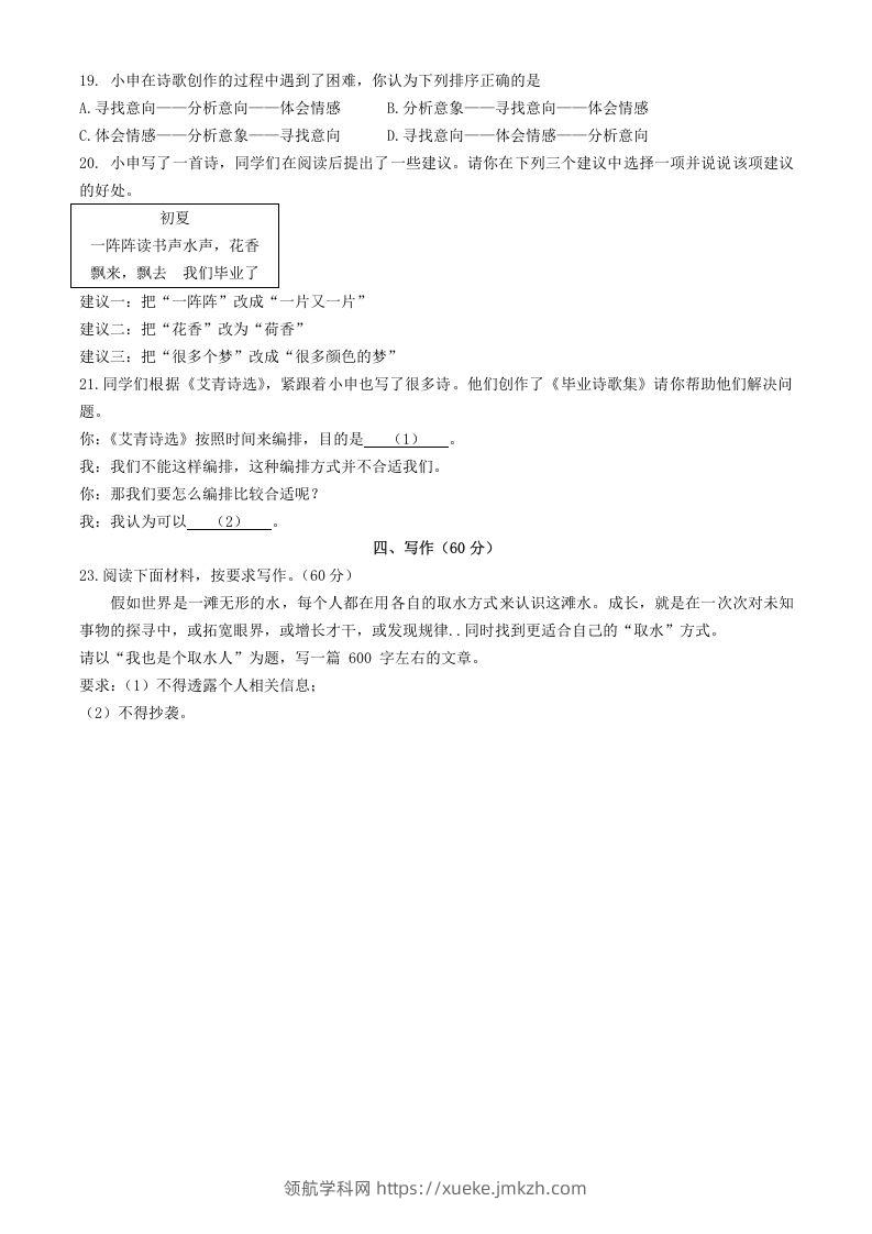 图片[3]-2024年上海松江中考语文试题及答案(Word版)-领航学科网