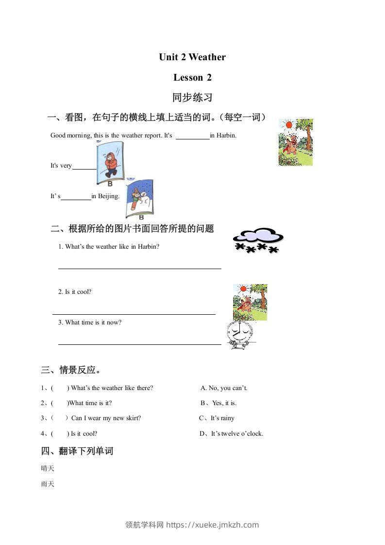 二年级英语下册Unit2WeatherLesson2同步练习2（人教版）-领航学科网