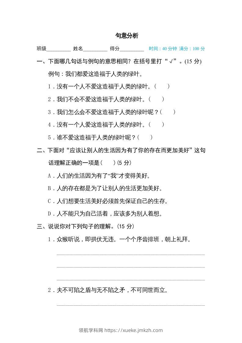 五年级语文下册句意分析（部编版）-领航学科网